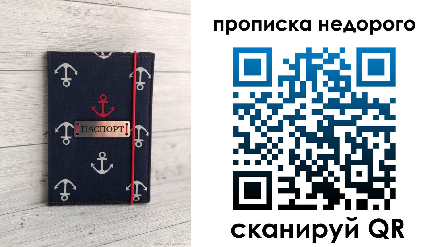 прописка для работы в Людиново