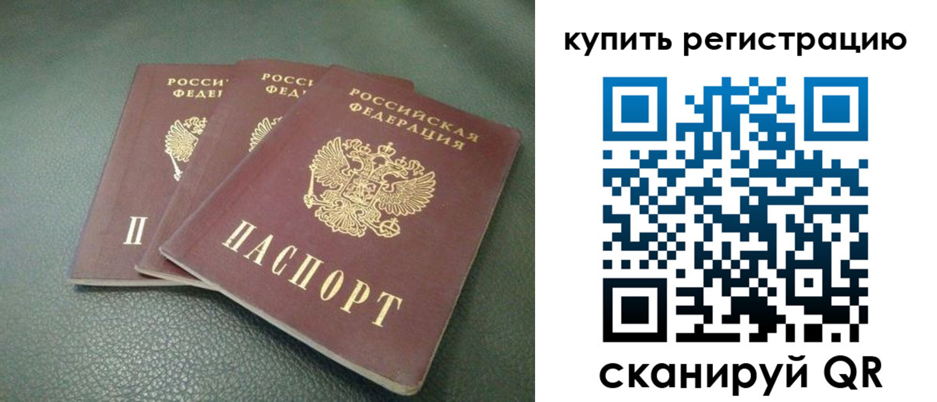 прописка штамп в Людиново